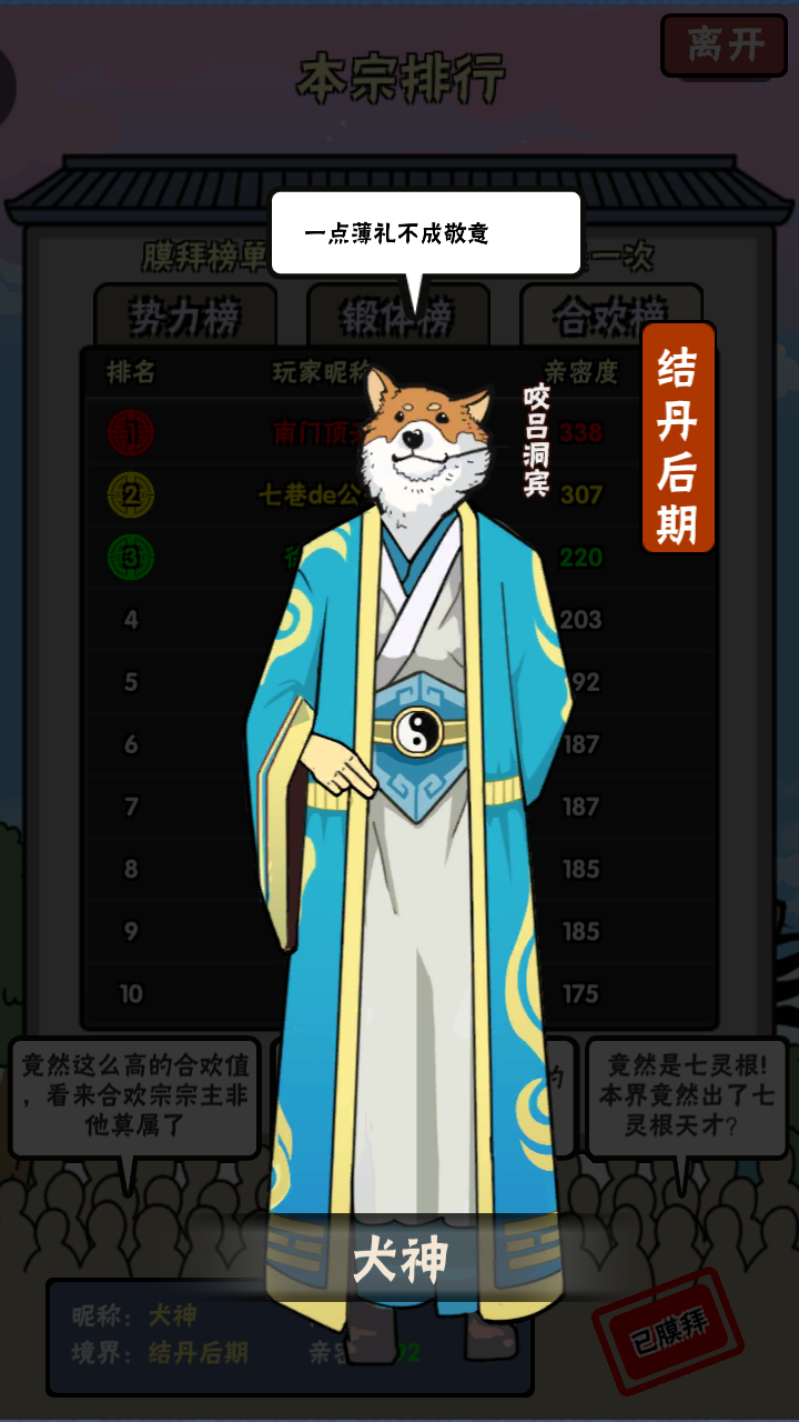 百将江湖震惊!一条狗竟妻妾成群，引来无数弟子拜其为师!