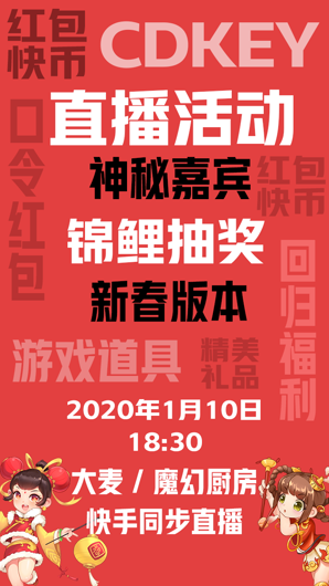 魔幻厨房【活动预告】今晚要搞大事情！