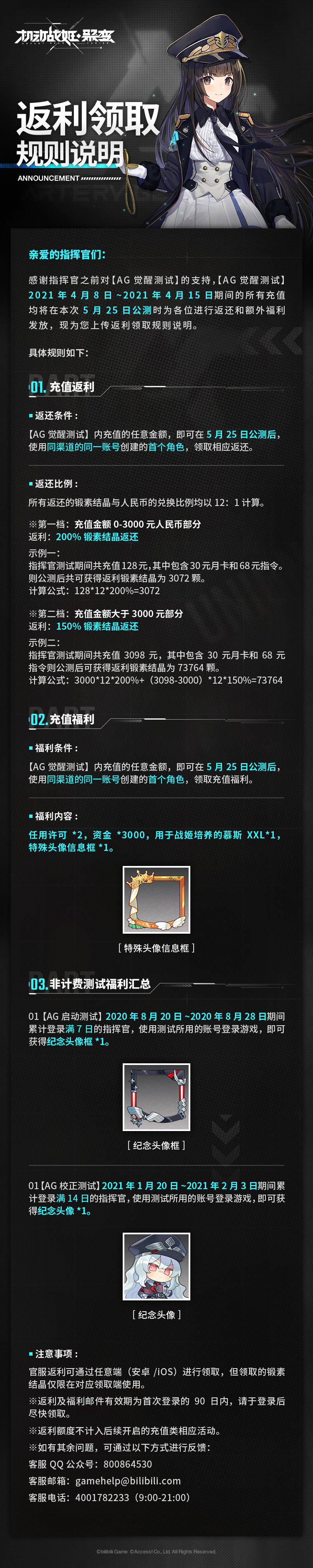 机动战姬：聚变【机动战姬：聚变】返利领取规则说明