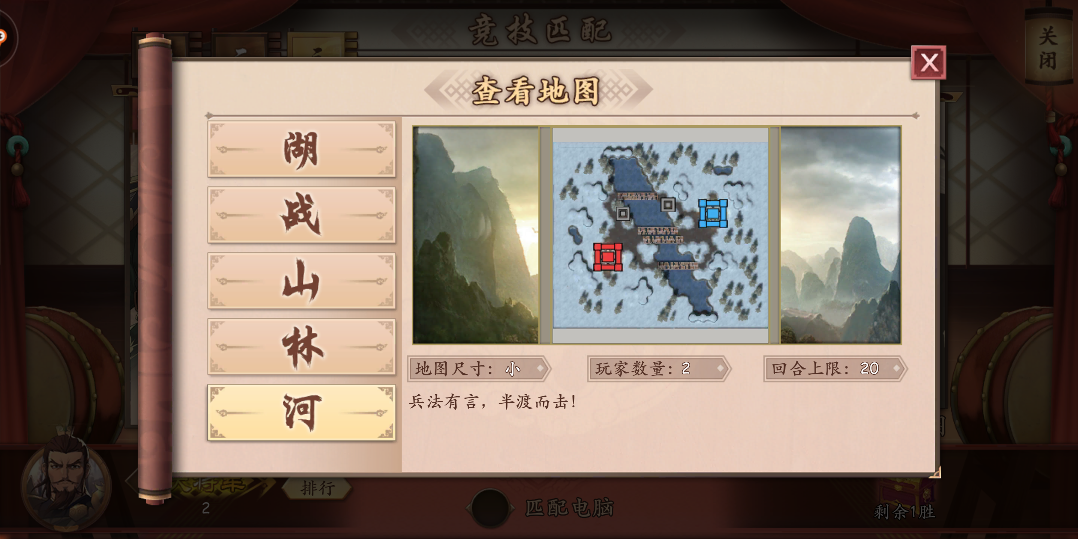 策魂三国河川的攻略&mdash;&mdash;pvp地图解析之 河