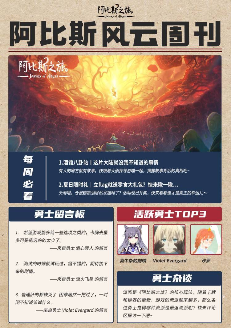 阿比斯之旅 Journey Of Abyss阿比斯风云周刊第八期
