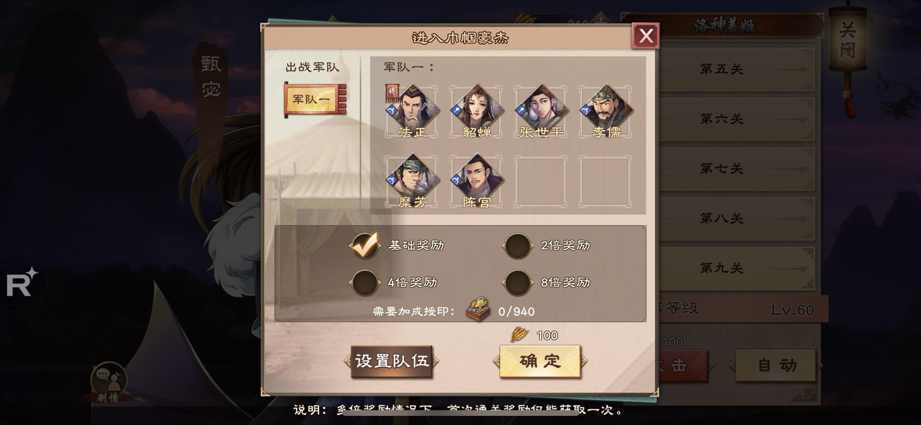 策魂三国甄宓通关阵容
