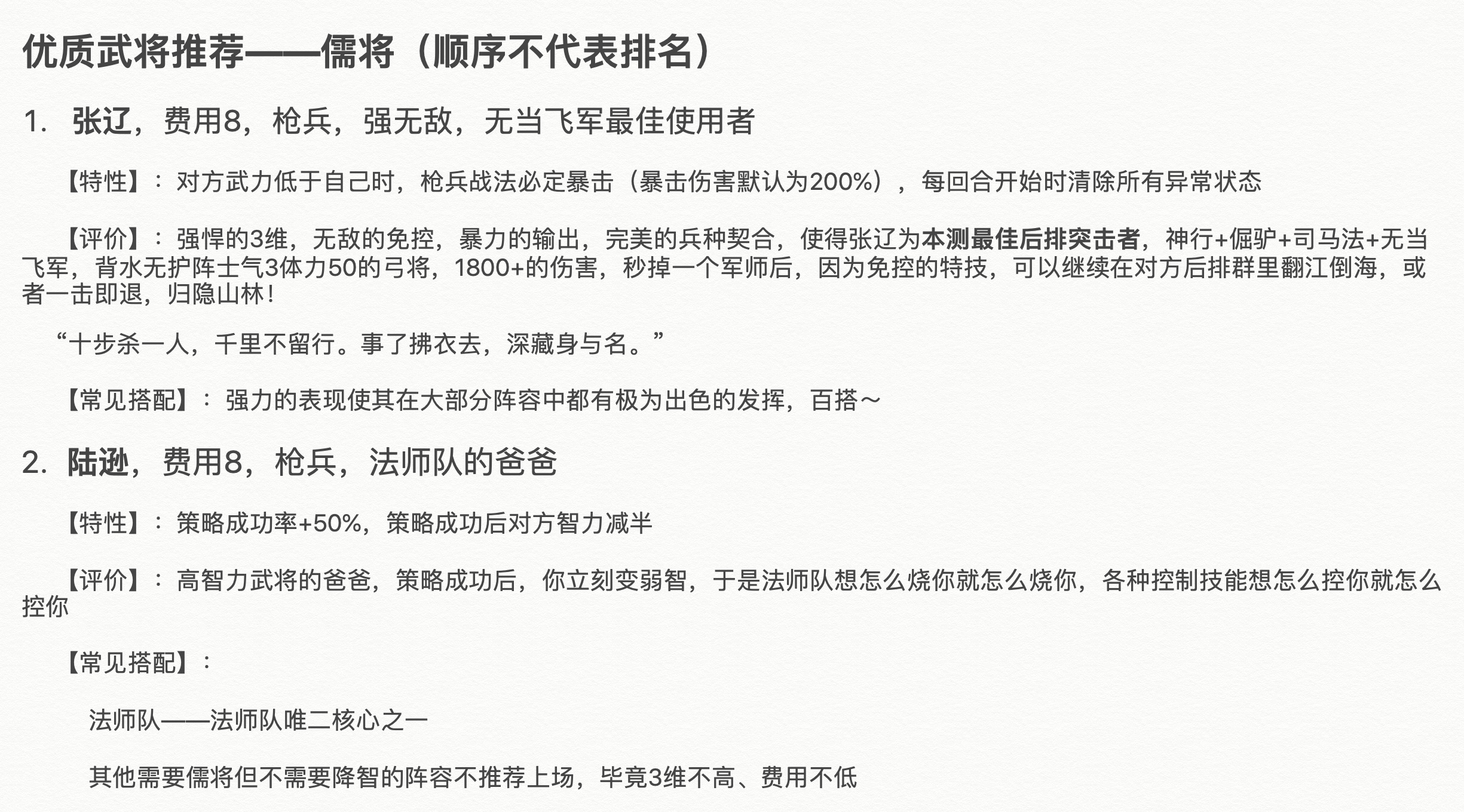 策魂三国pvp进阶篇&mdash;&mdash;优质儒将推荐