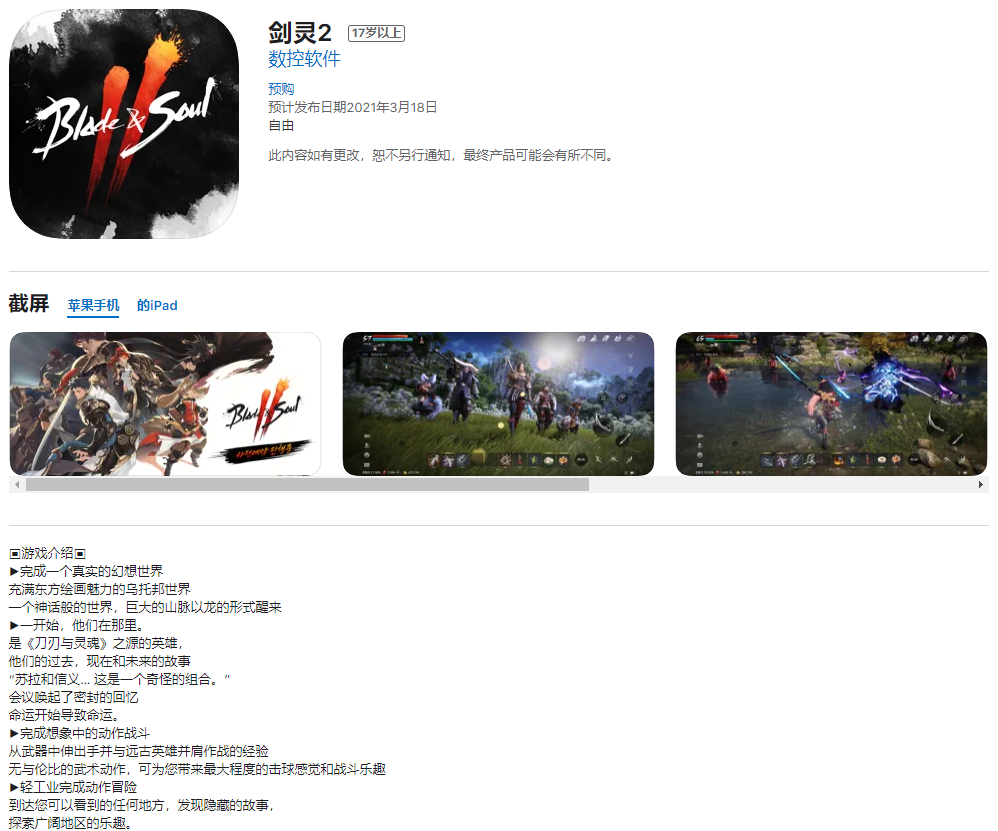 剑灵2 (12)【情报】《剑灵2》上线日期确定3.18 移动端+PC端联动