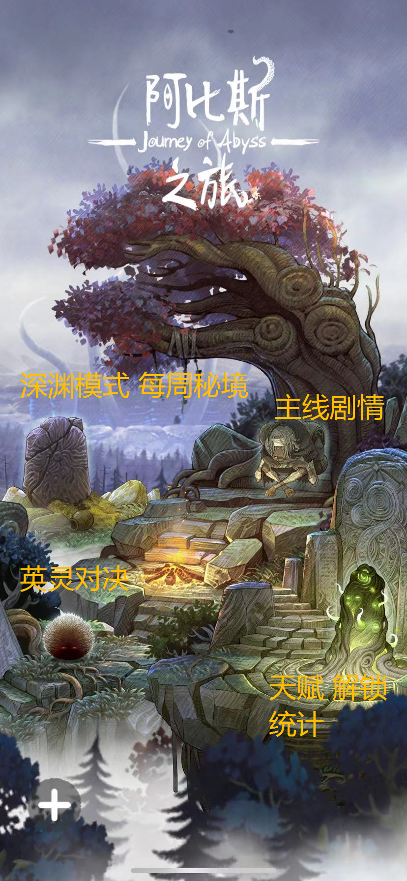 阿比斯之旅 Journey Of Abyss【攻略】阿比斯之旅天赋选择推荐