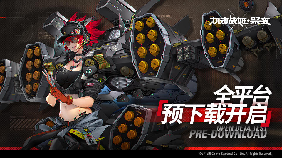 机动战姬：聚变【机动战姬：聚变】全平台公测预下载开启！