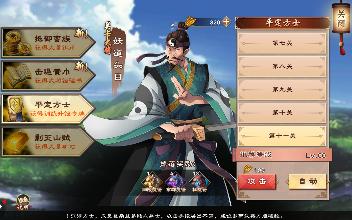 策魂三国超级简单过60级令牌攻略！！！