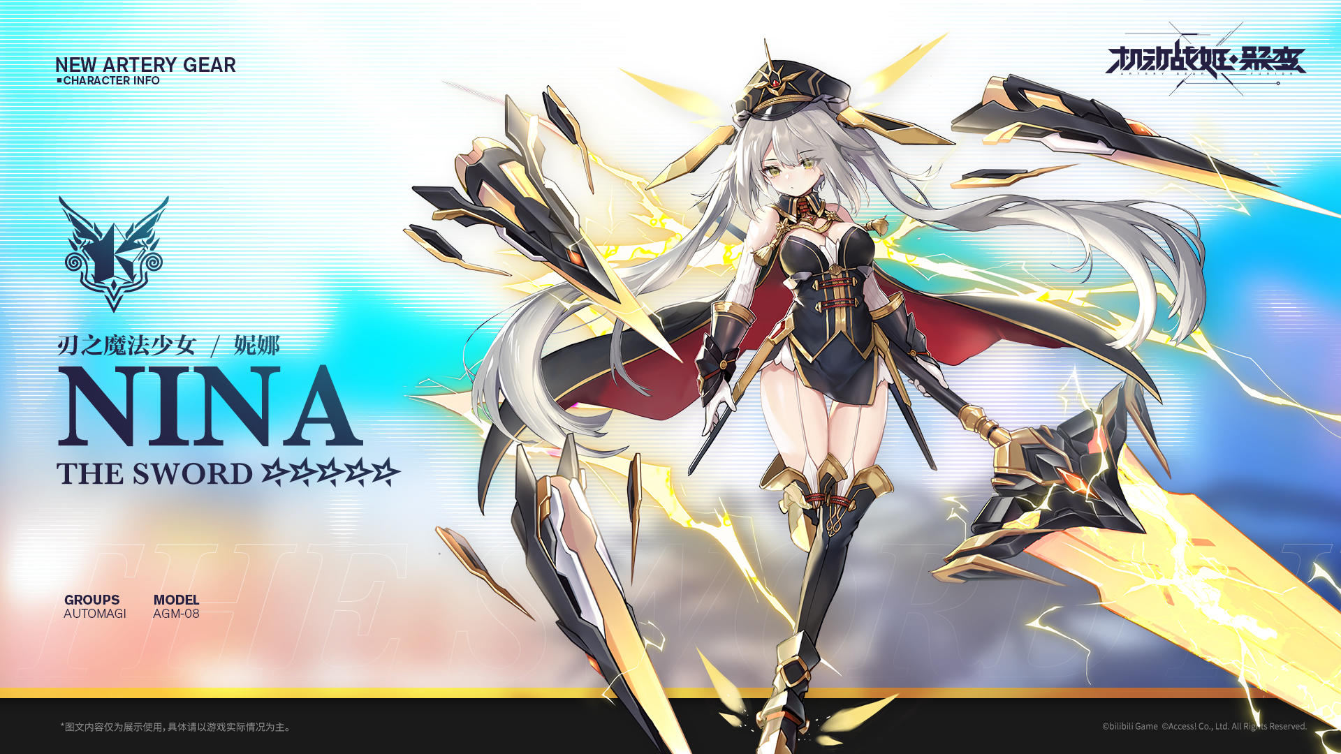 机动战姬：聚变全新战姬【刃之魔法少女-妮娜】即将登场