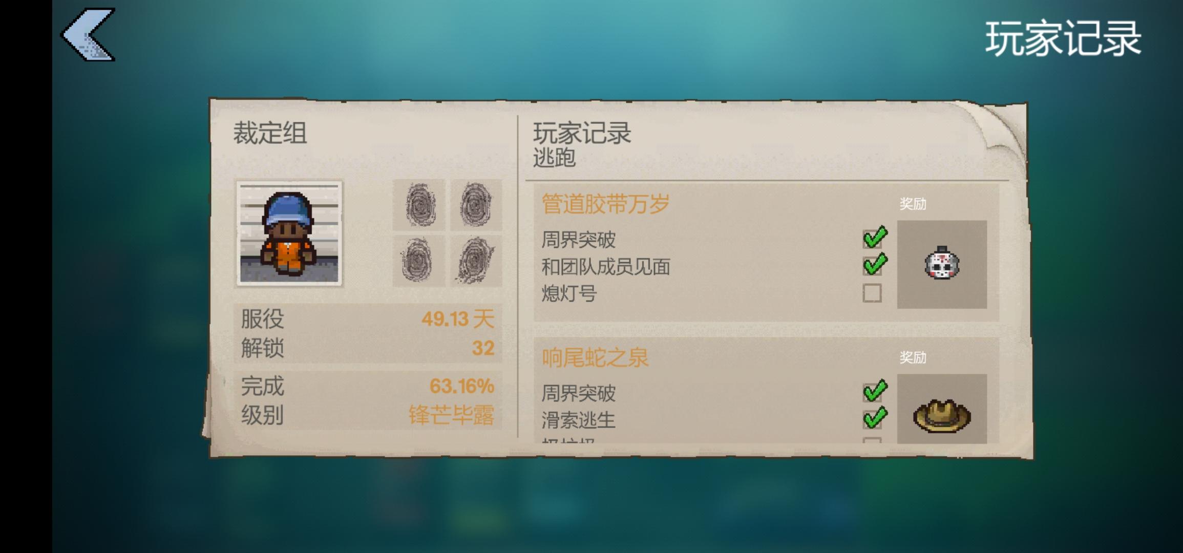 逃脱者：困境突围（付费下载版）【萌新必看】越狱必备手册