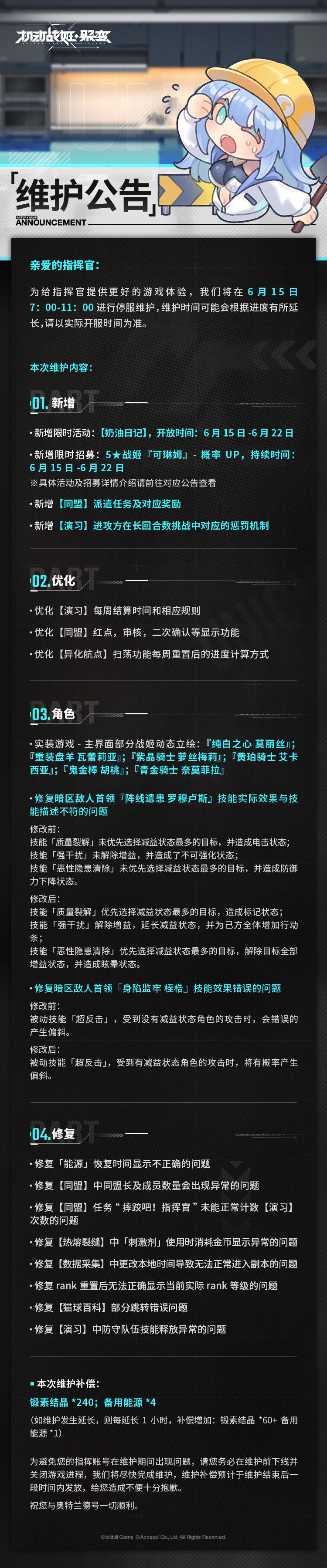 机动战姬：聚变6月15日例行维护公告