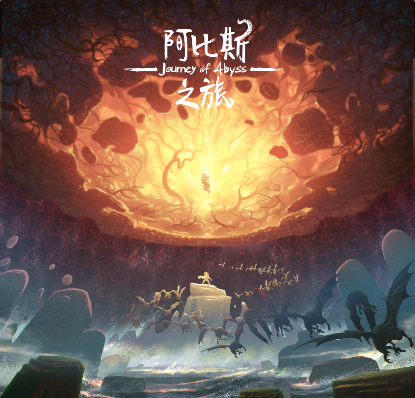 阿比斯之旅 Journey Of Abyss【攻略】游戏简单介绍和攻略