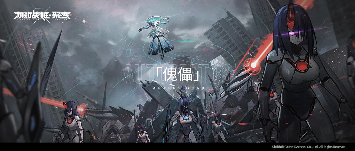 机动战姬：聚变【机动战姬：聚变】侦察机前线情报I