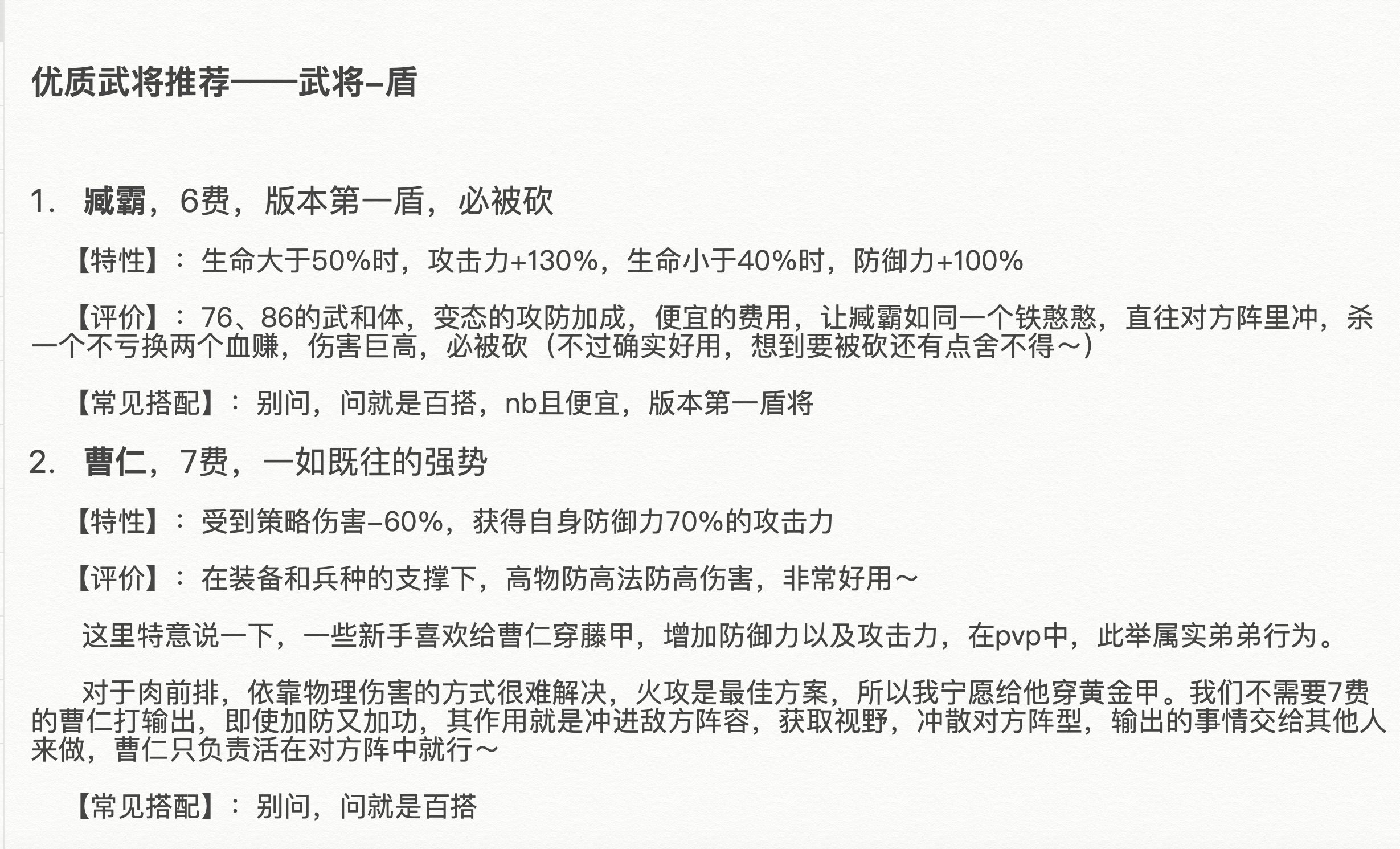 策魂三国pvp进阶篇&mdash;&mdash;优质武将推荐之盾兵