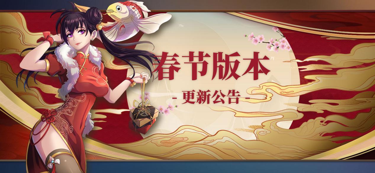策魂三国【更新公告】春节版本2月8日正式上线，丰厚福利贺新春！