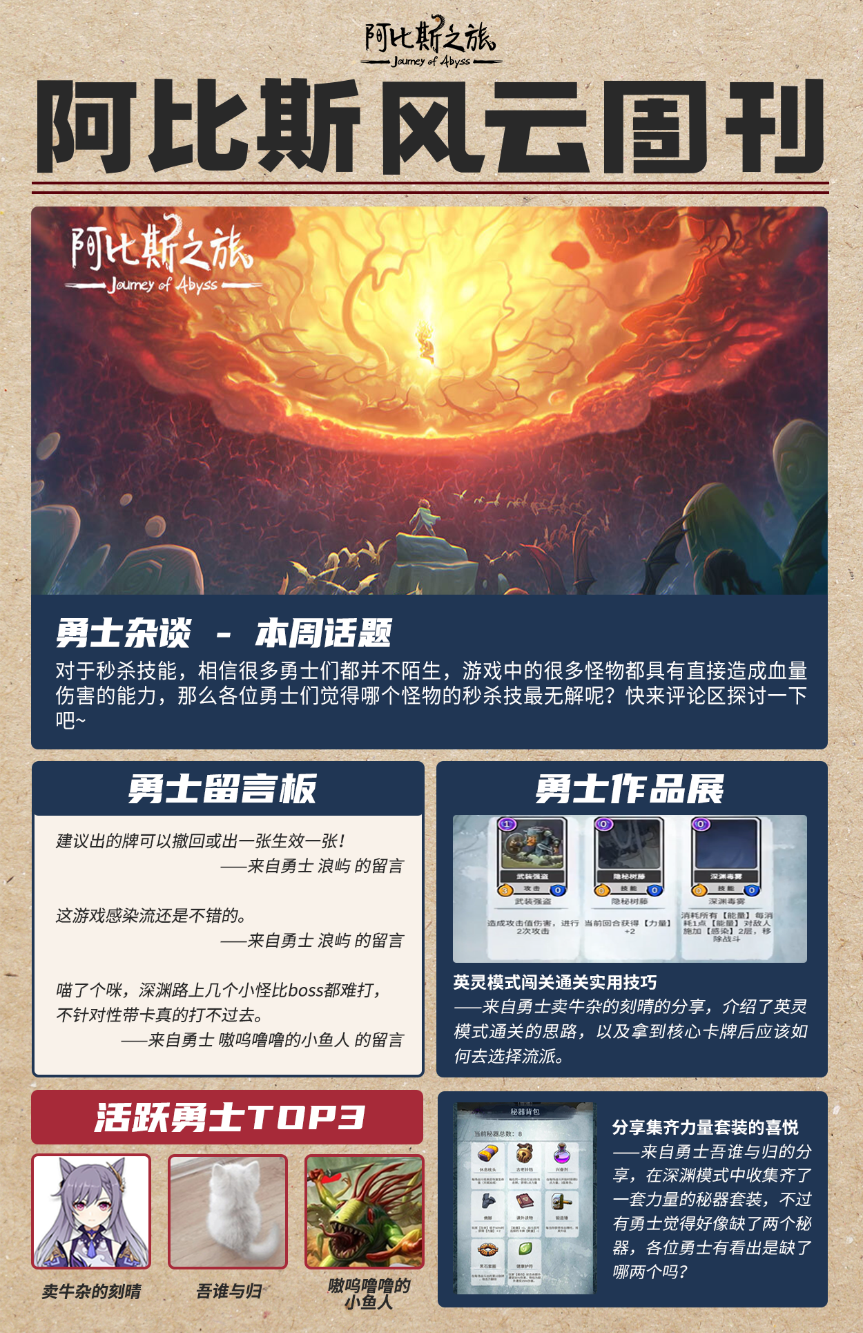 阿比斯之旅 Journey Of Abyss阿比斯风云周刊第七期