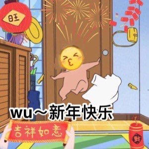 魔幻厨房迎春贺岁贴