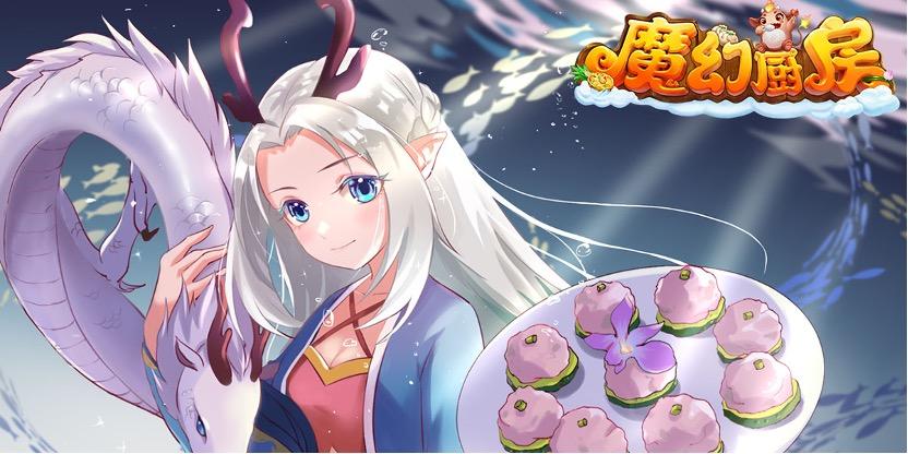魔幻厨房【活动贴】三人行，必有“厨师”！