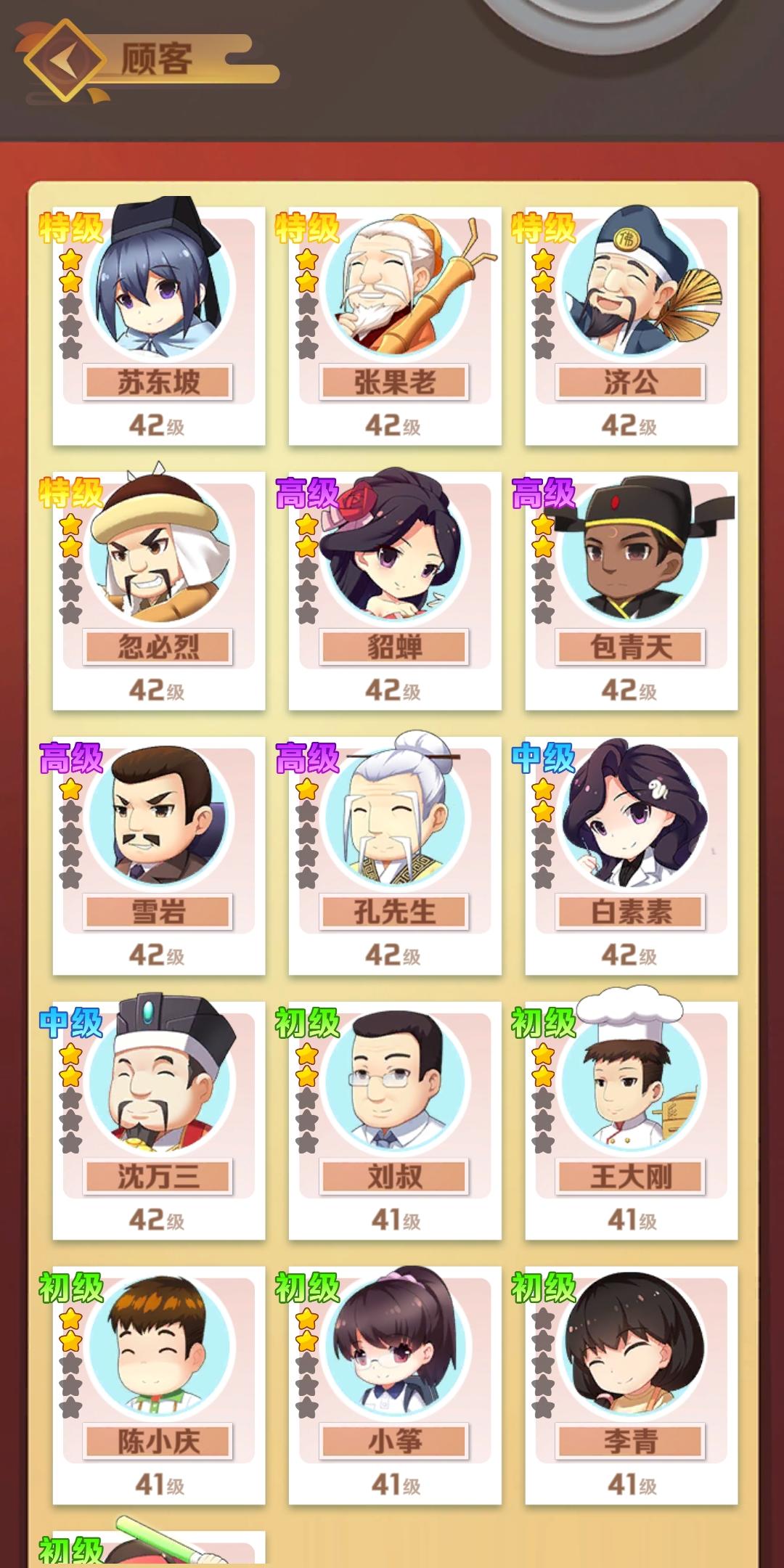 魔幻厨房关于挂机收益的问题