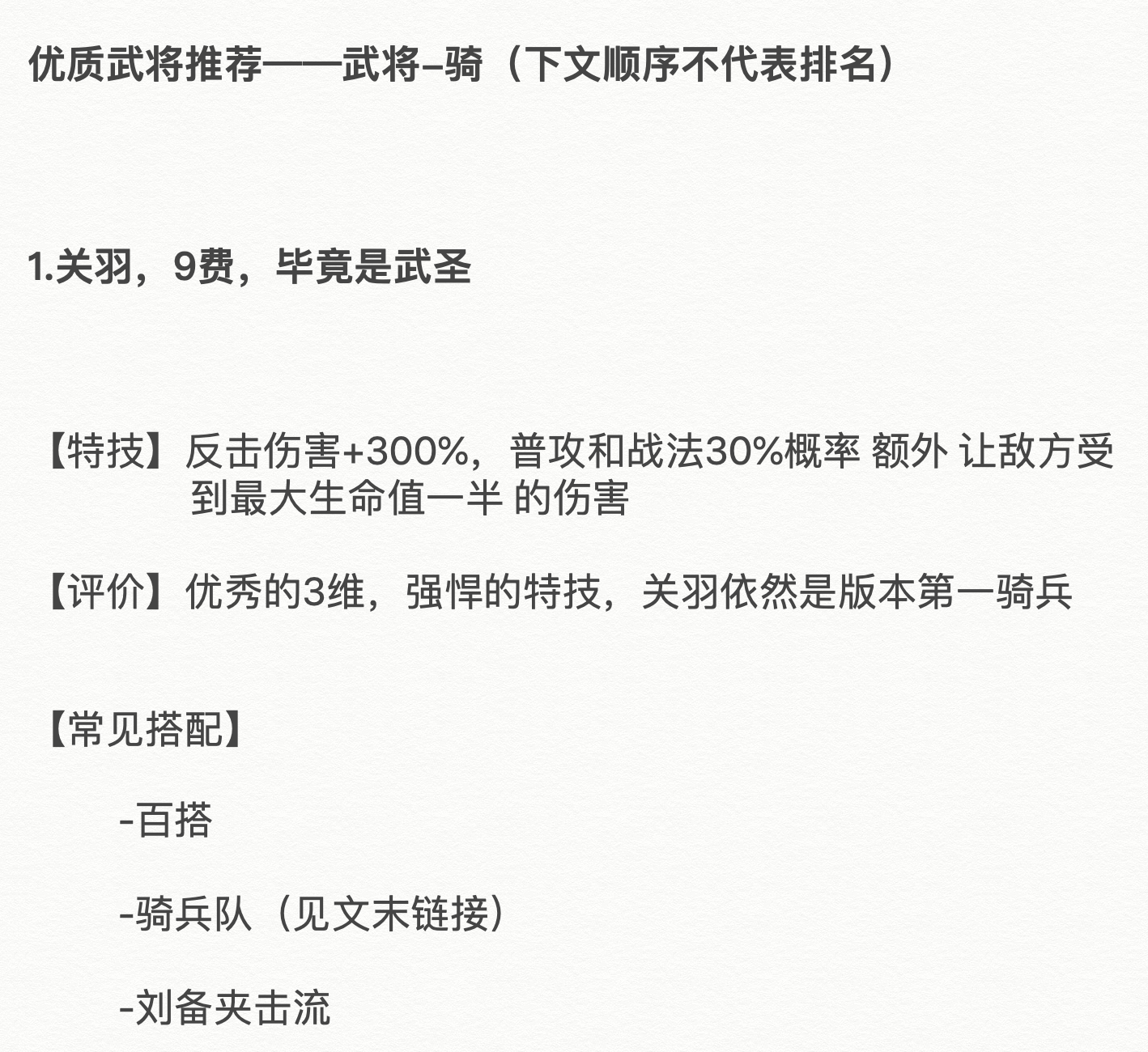 策魂三国pvp进阶篇&mdash;&mdash;优质武将推荐之骑兵