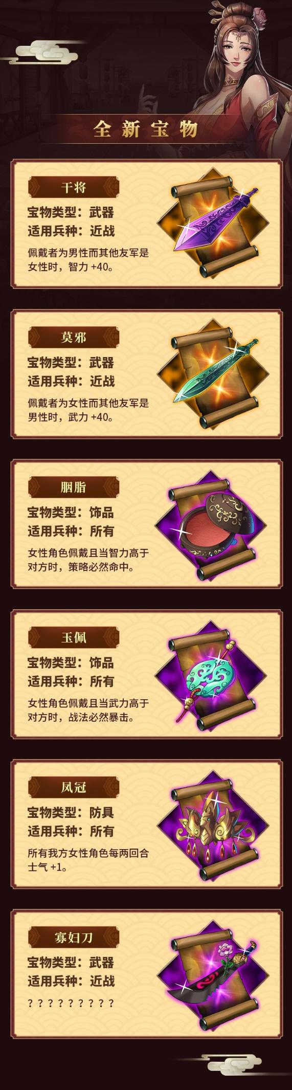 策魂三国新版本爆料第二弹丨干将莫邪？胭脂玉佩？这些新宝物小貂蝉全部都要！