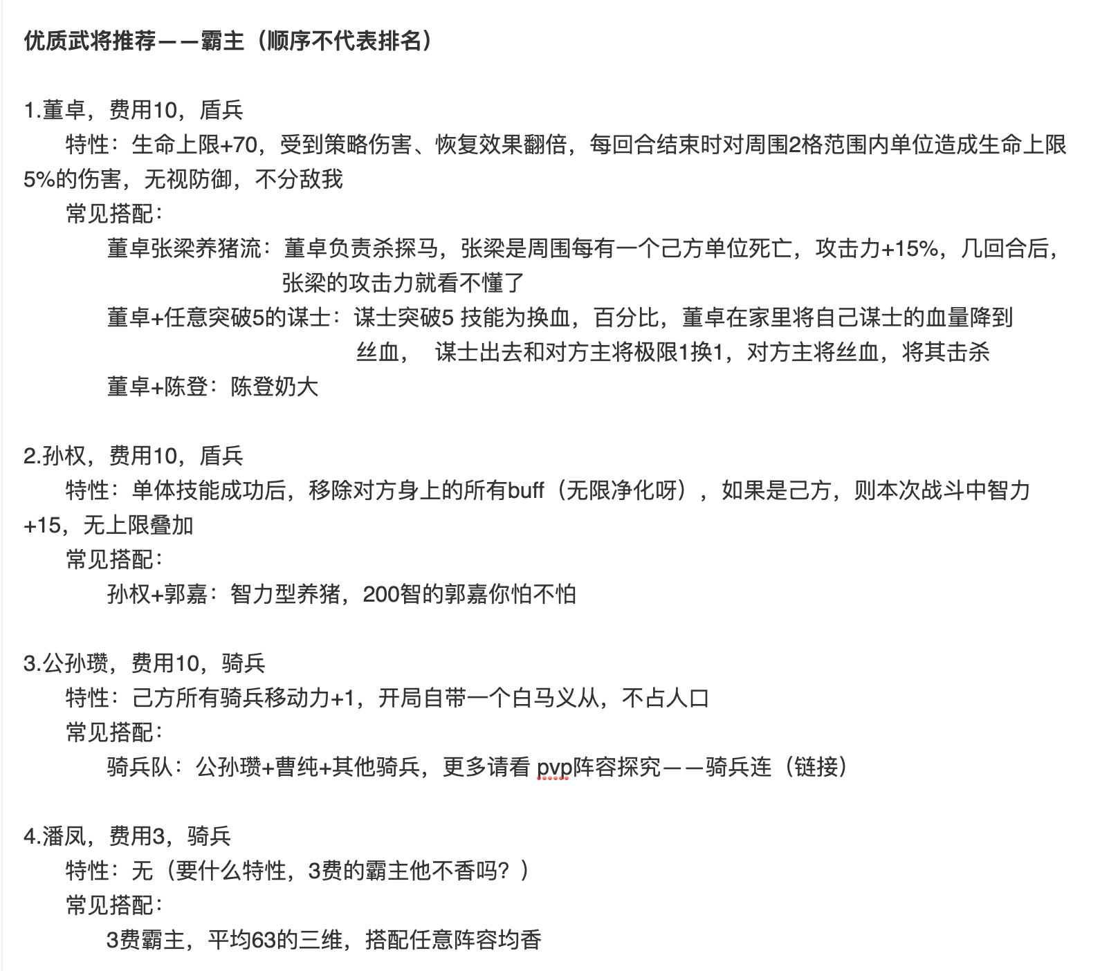 策魂三国pvp进阶篇&mdash;&mdash;优质霸主武将推荐