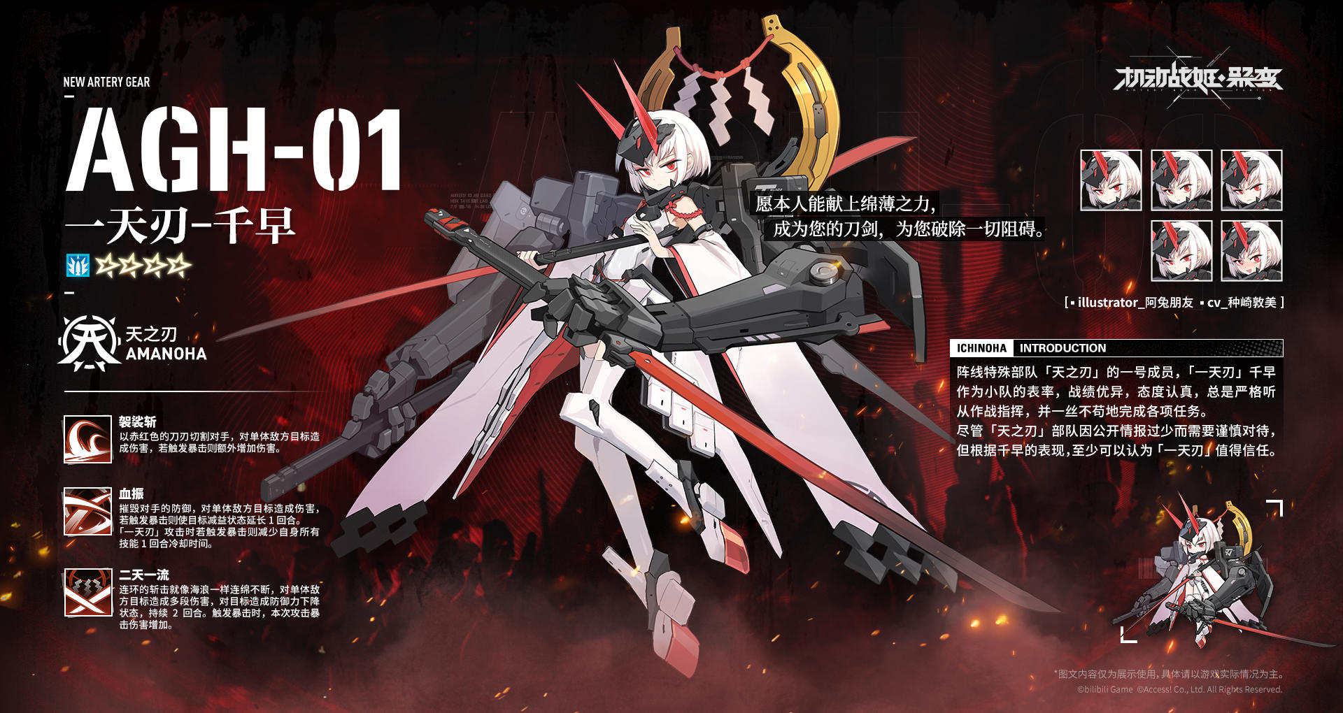 机动战姬：聚变ASURA「阿修罗道」活动即将开启。全新活动限定角色【一天刃-千早】即将登场
