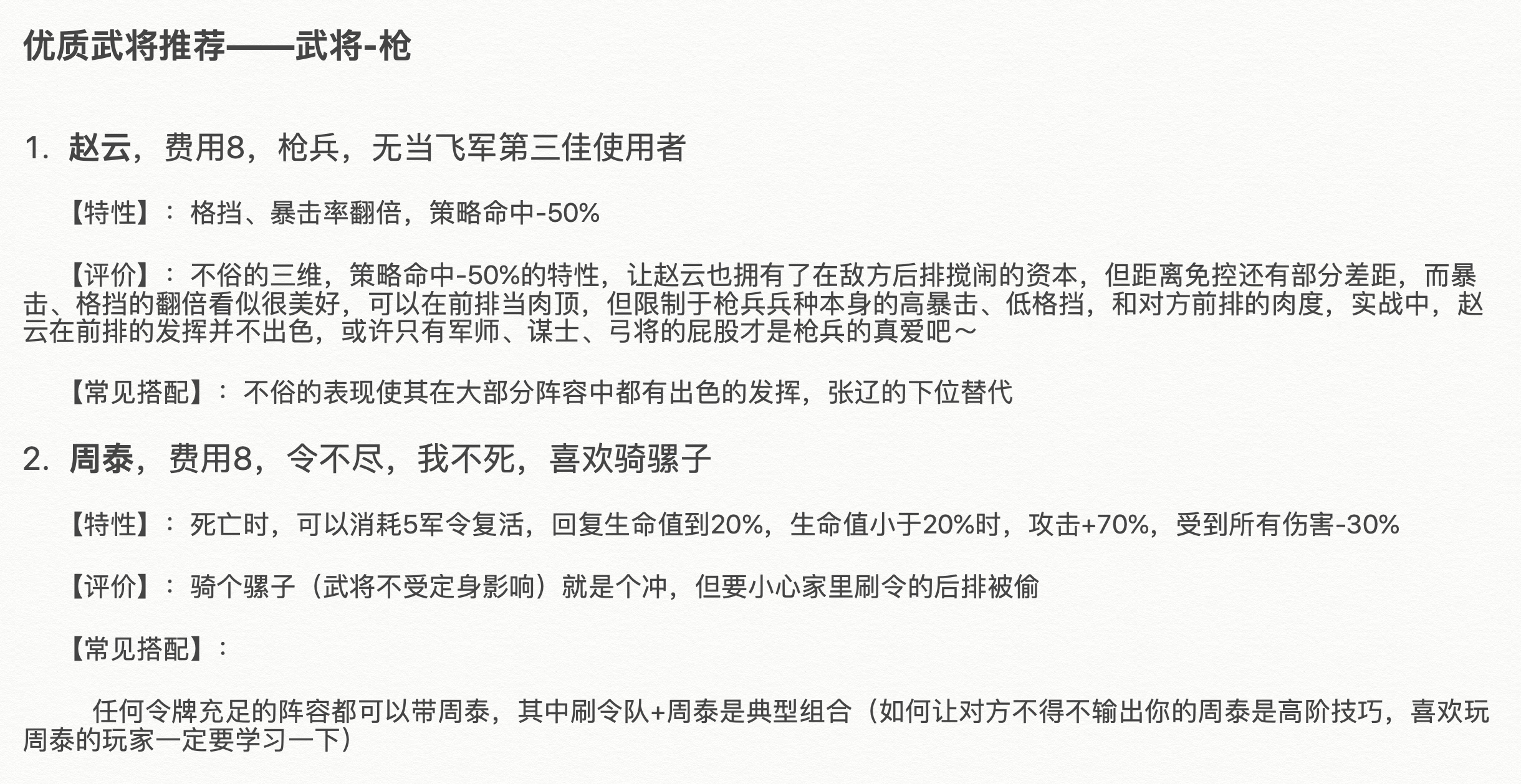 策魂三国pvp进阶篇&mdash;&mdash;优质武将推荐之枪兵