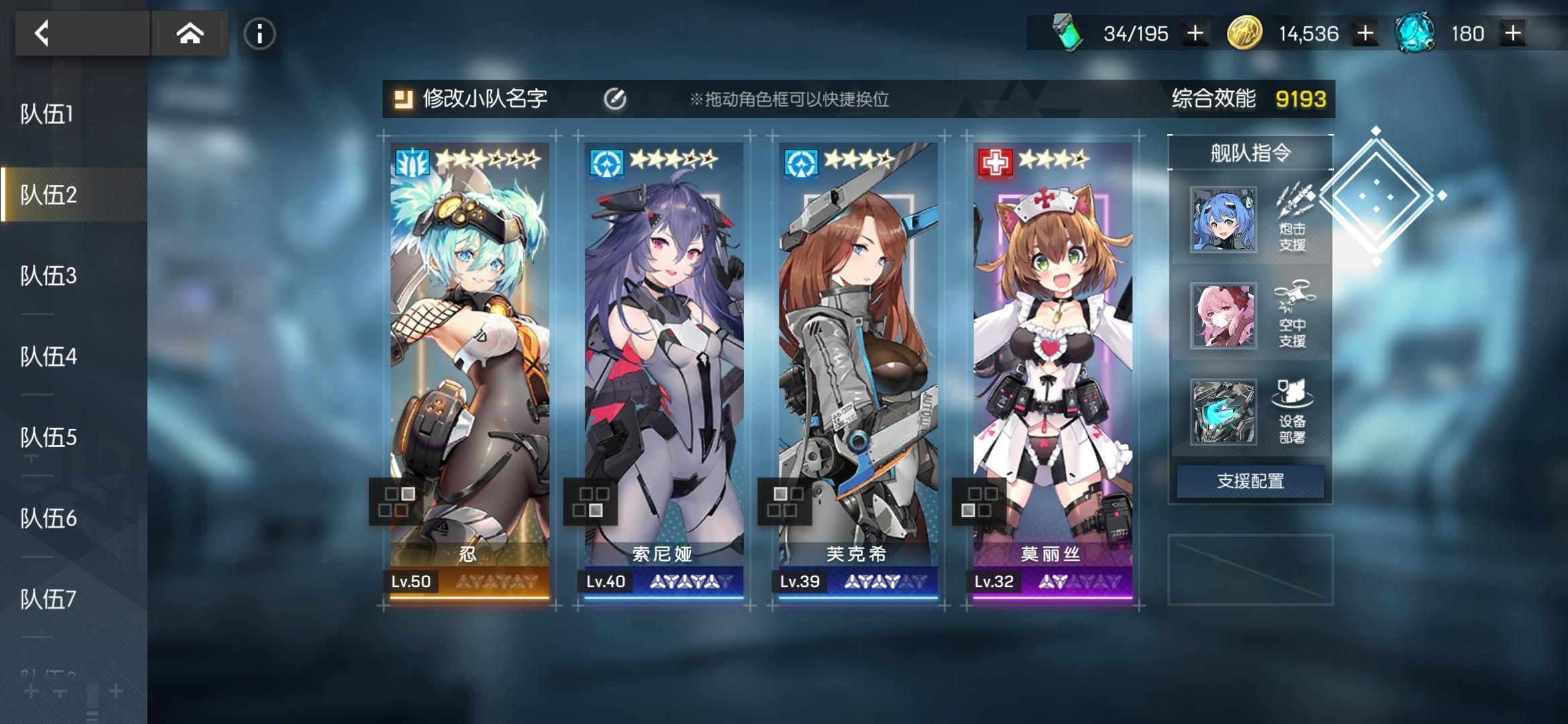 机动战姬：聚变难民阵容过6-10