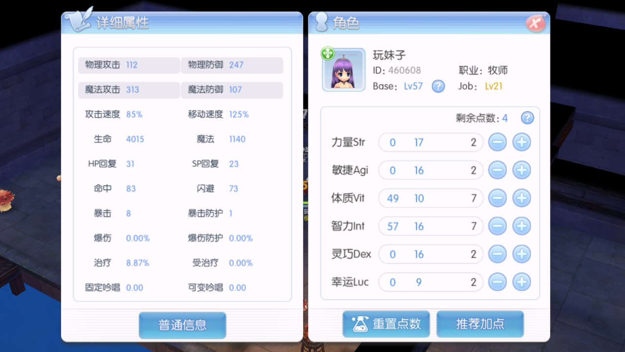 仙境传说RO：爱如初见全职业(现)攻略[修订]
