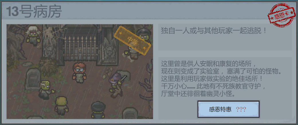 逃脱者：困境突围（付费下载版）感恩节献礼，感恩卡锁定你！