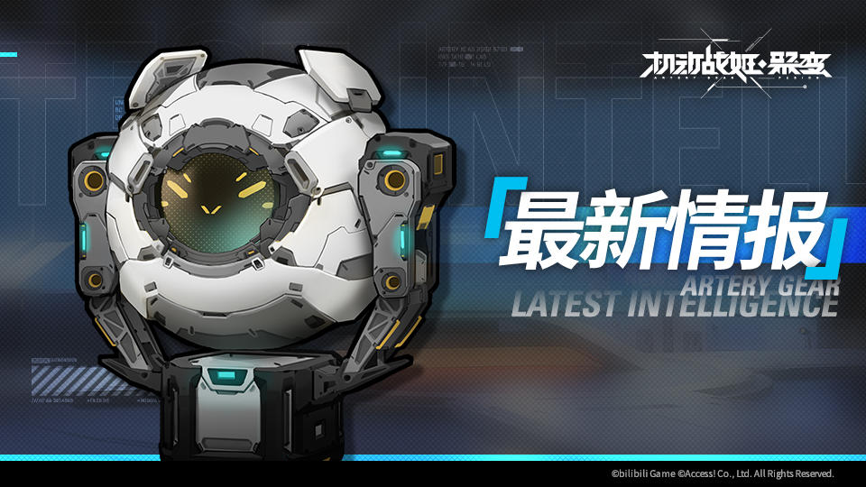 机动战姬：聚变【阿修罗道】活动掉落说明