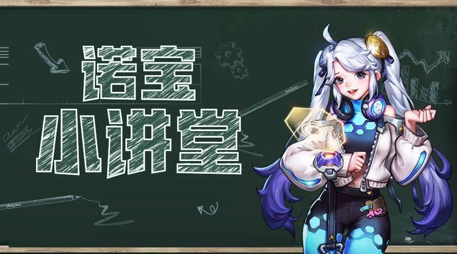 诺亚传说诺宝讲堂：银币来源之一的猎魔行动，怎么过关？