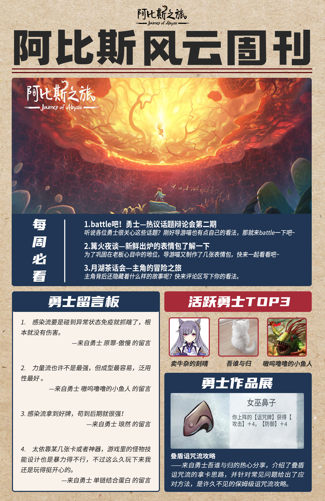 阿比斯之旅 Journey Of Abyss阿比斯风云周刊第九期