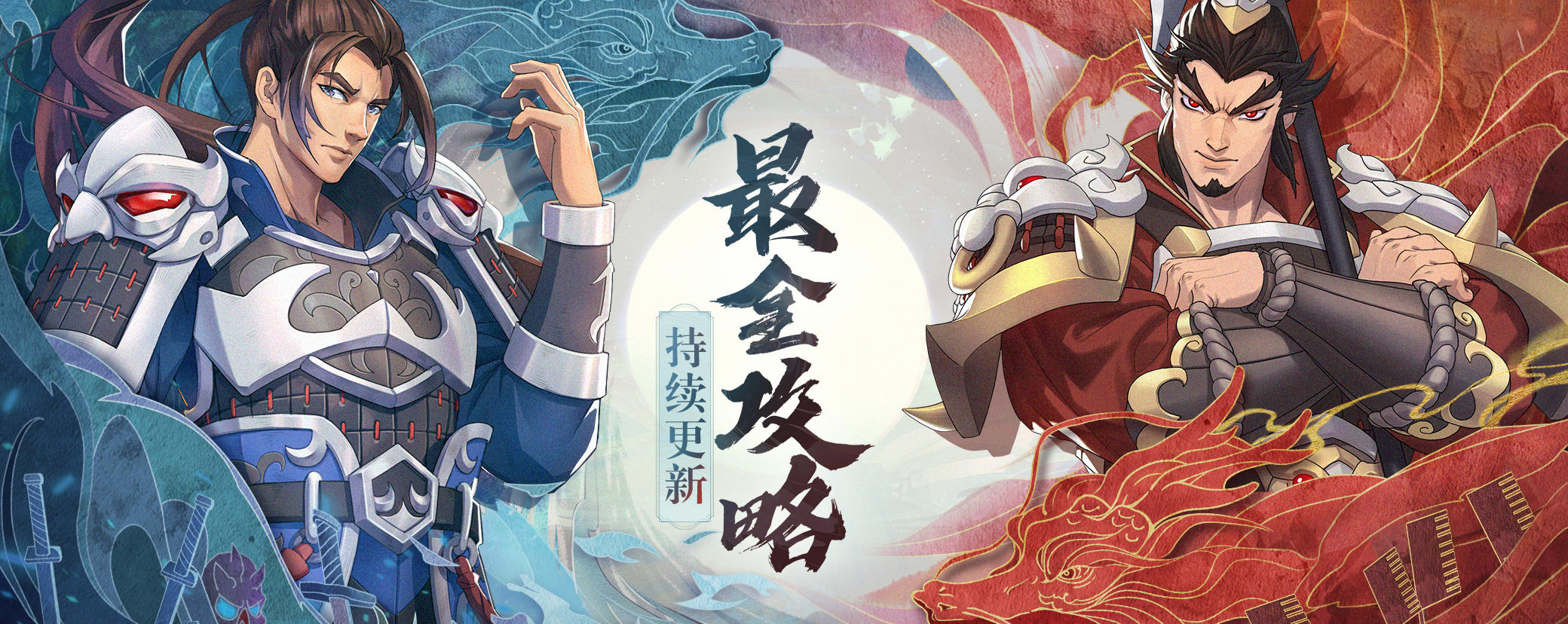 策魂三国【攻略导航帖】你想要的攻略，这里都有！持续更新...