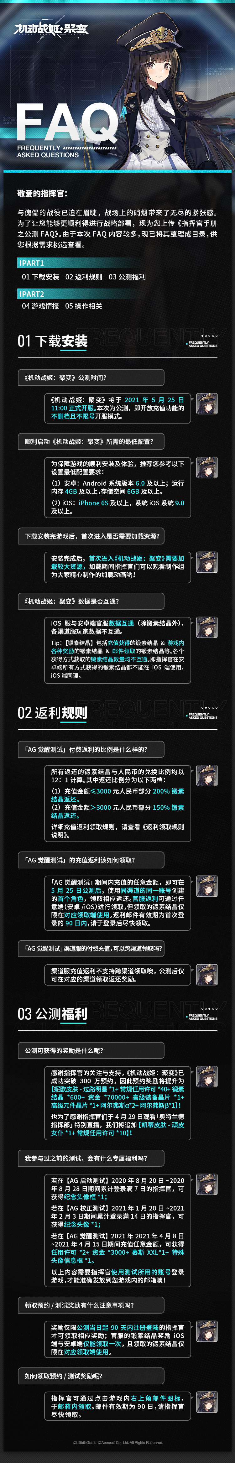 机动战姬：聚变【机动战姬：聚变】指挥官手册之公测FAQ