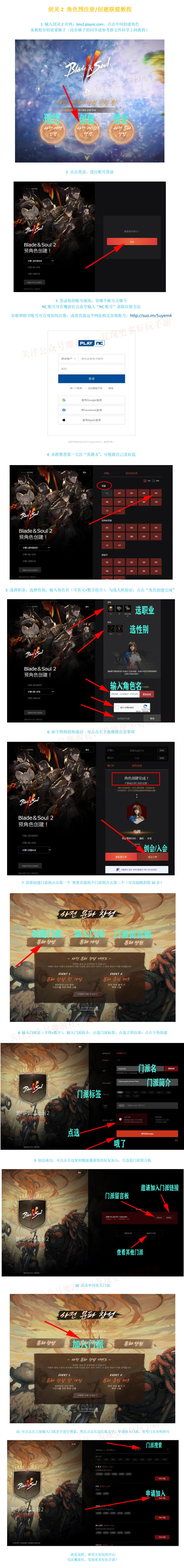 剑灵2 (12)【攻略】《剑灵2》预创建角色、公会教程 10张图片搞定，多一张算我输