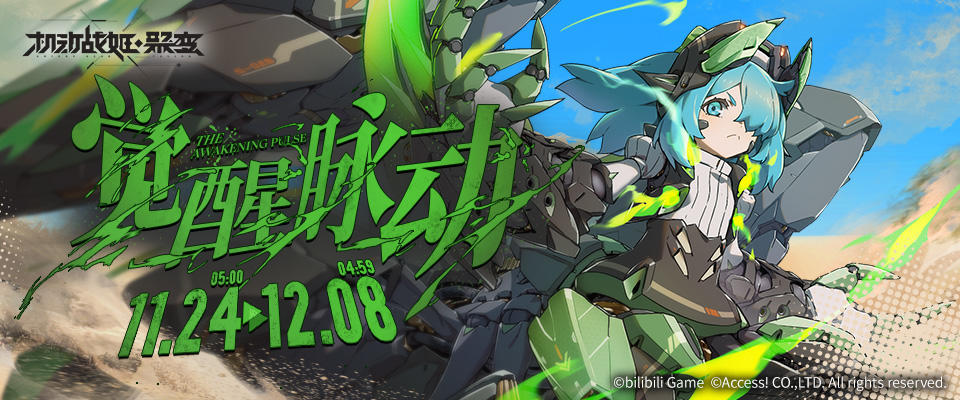 机动战姬：聚变机动战姬迎来1.5周年啦！