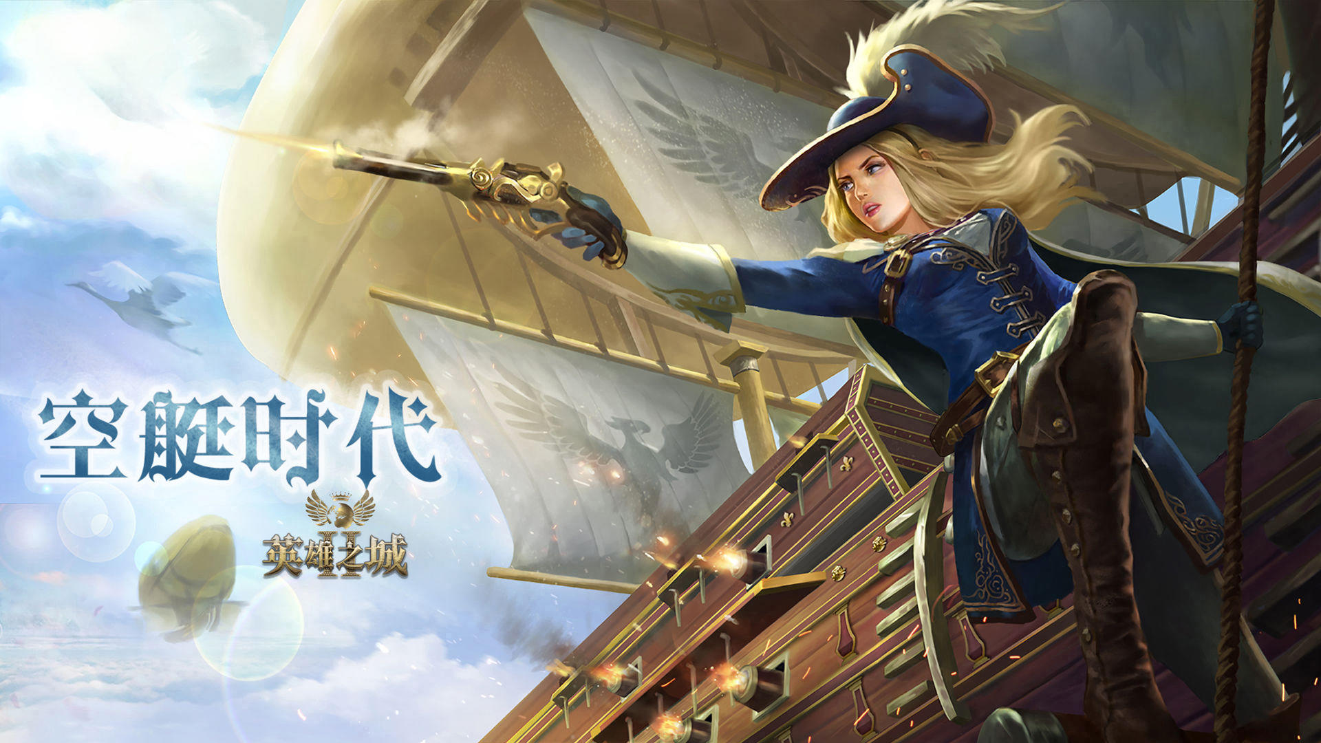 英雄之城Ⅱ《英雄之城2》全新版本&rdquo;空艇时代&rdquo;解析，全新玩法正在赶来（内附福利礼包）