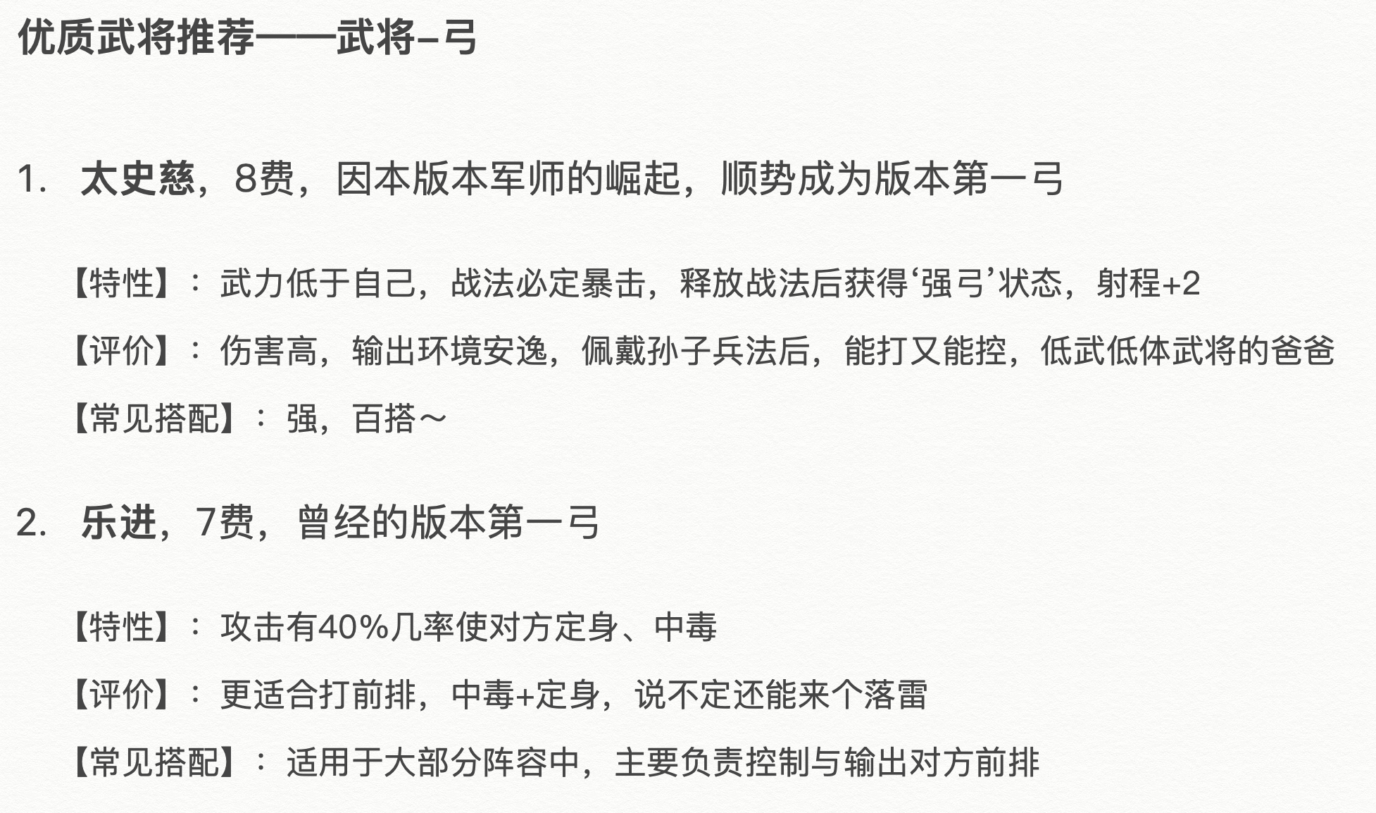 策魂三国pvp进阶篇&mdash;&mdash;优质武将推荐之弓兵