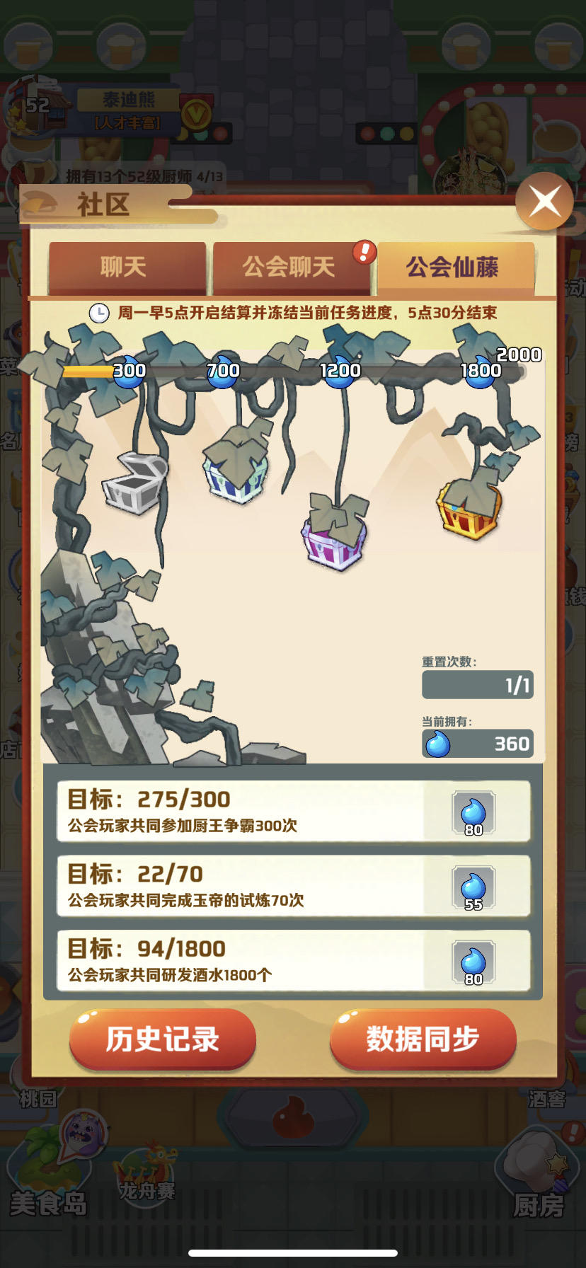 魔幻厨房【信息贴】敲黑板划重点！—公会仙藤新玩法说明