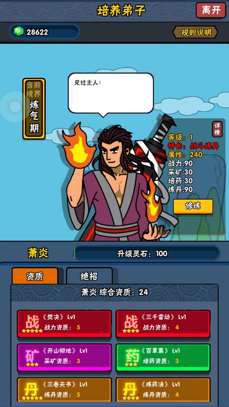 百将江湖萌新攻略 现在第三