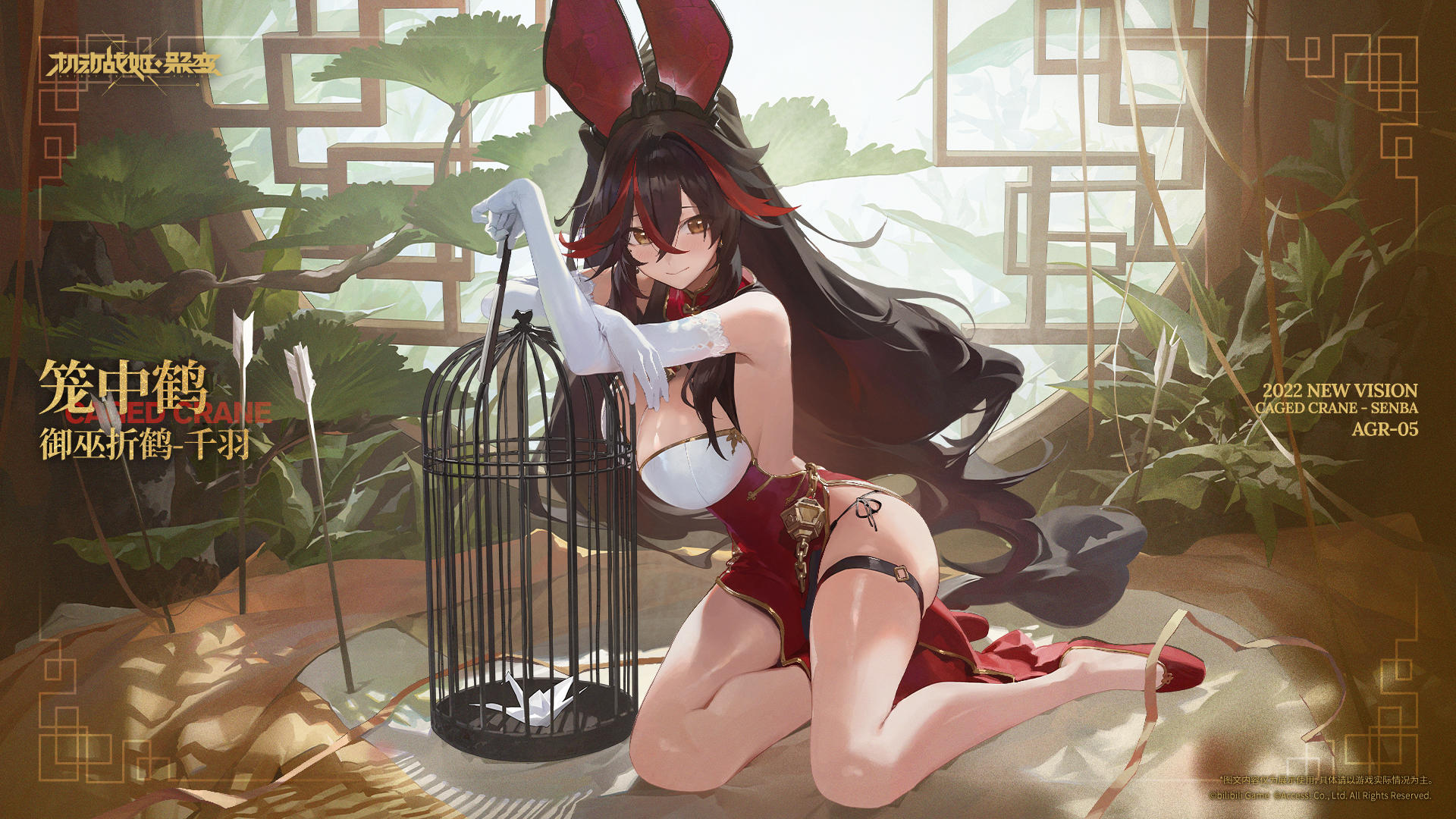 机动战姬：聚变「御巫折鹤-千羽」全新战装「笼中鹤 Caged Crane」登场！