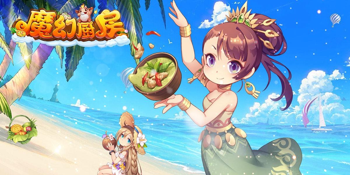 魔幻厨房【FAQ】《魔幻厨房》近期热门问题解答中！（第二期）（收益篇）