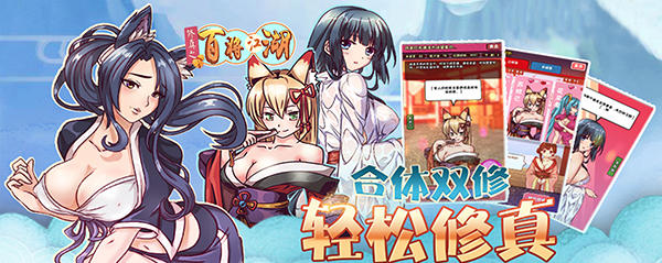 百将江湖《修真之百将江湖》游戏攻略玩法（道友们快看过来）！！！