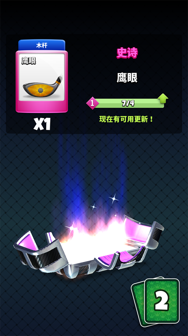 决战高尔夫【活动】《决战高尔夫》开宝箱晒史诗卡随机抽奖