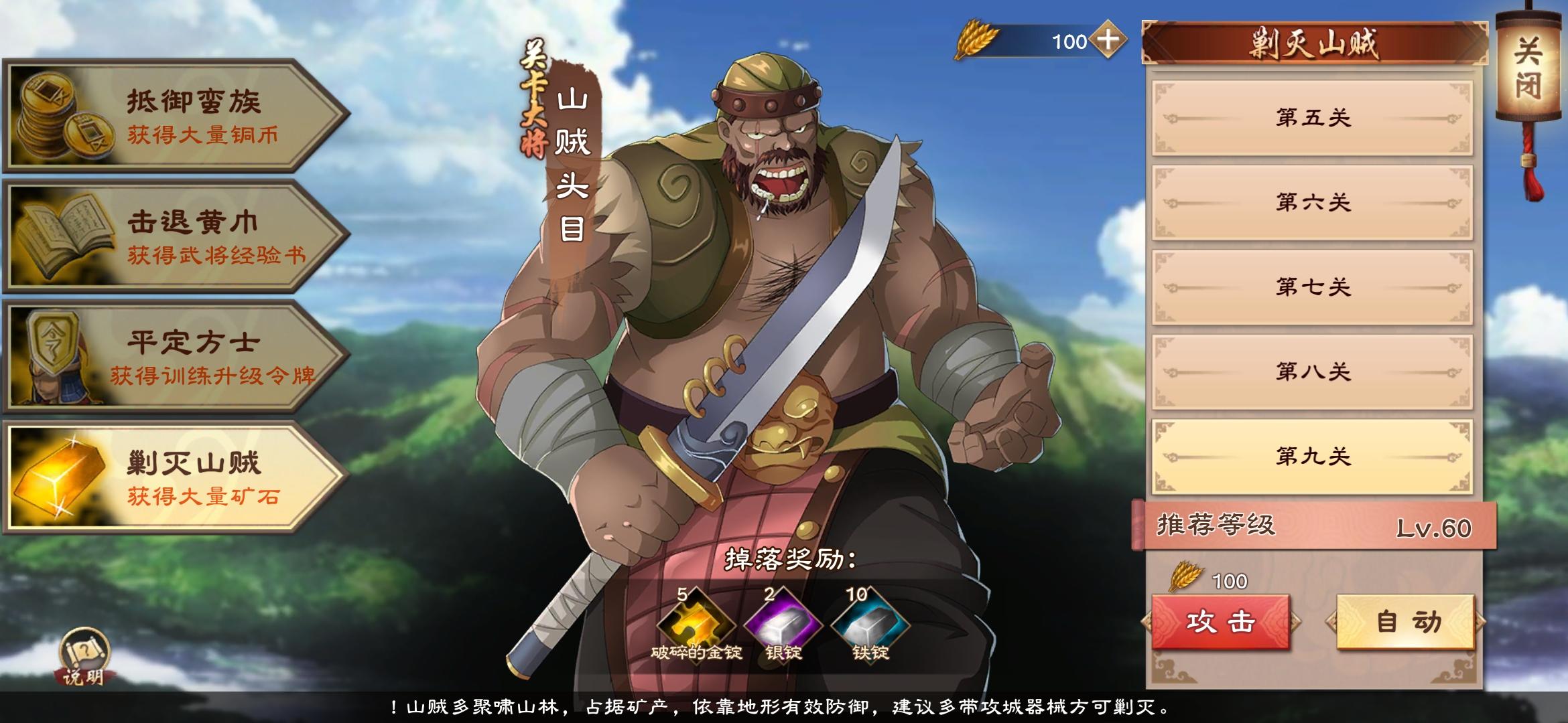 策魂三国全程无伤通关60级【矿】攻略！！！