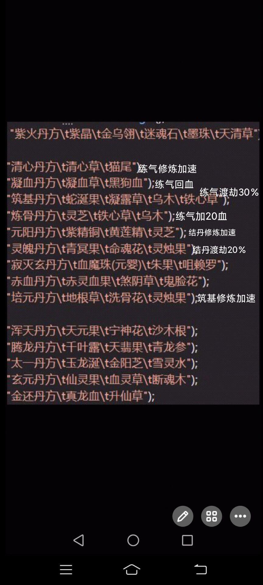 修仙之路（测试版）掉落物仅供参考1.11