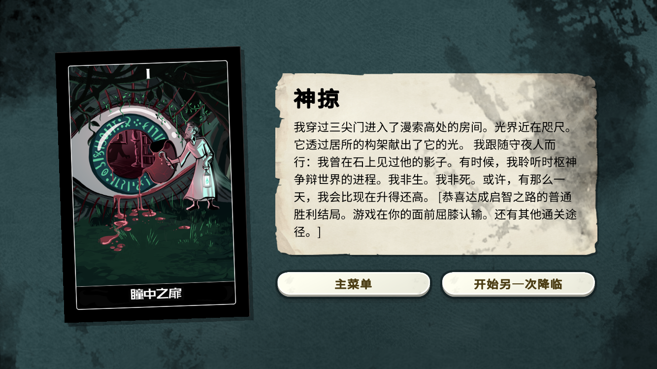 Cultist Simulator《Cultist Simulator密教模拟器》通关攻略（完工）