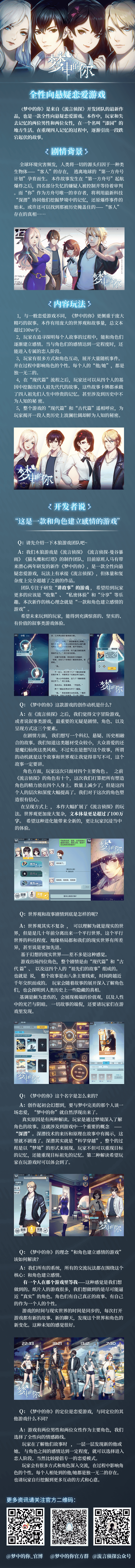 梦中的你《梦中的你》——与角色建立感情的游戏