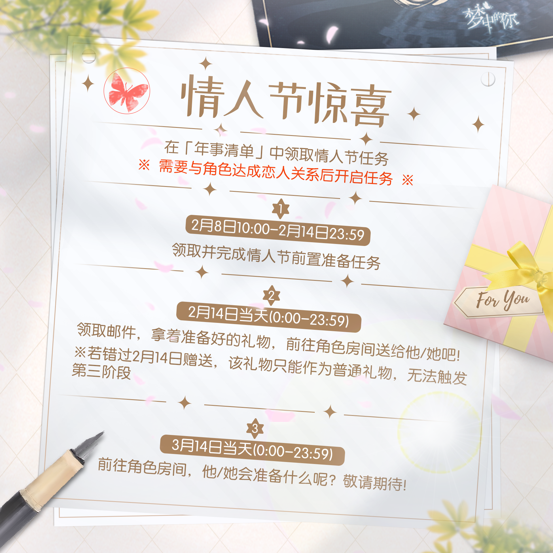 梦中的你【活动预告】情人节惊喜
